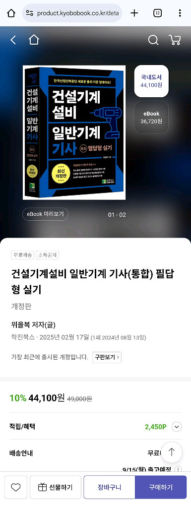 건설기계설비 일반기계 기사(통합) 필답형 실기--0