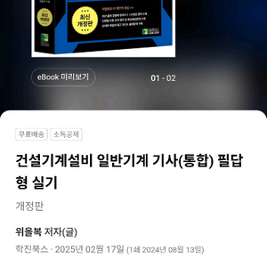 건설기계설비 일반기계 기사(통합) 필답형 실기