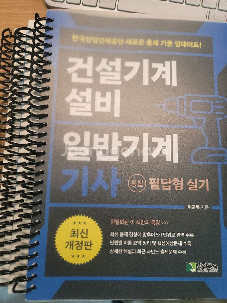 건설기계설비 일반기계 기사(통합) 필답형 실기--1
