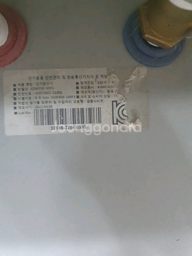 나비엔 전기온수기 ESW350-50FS--1
