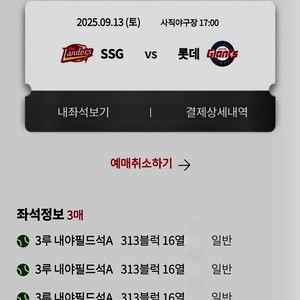 9/3 롯데vsSSG 3매 문자 보내드립니다~45만