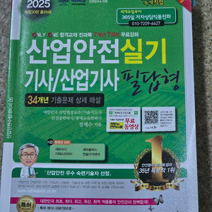 2025년 산업안전기사 필답형 실기