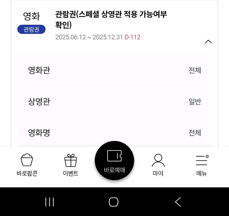 롯데시네마 예매권 2D--0