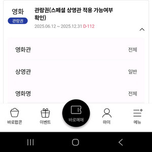 롯데시네마 예매권 2D