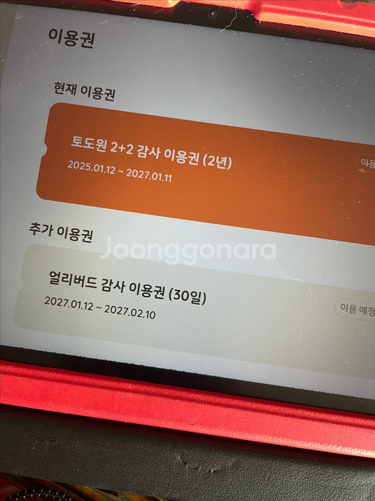 토도원 학습패드 판매 (기간 27년 2월 10일)--1