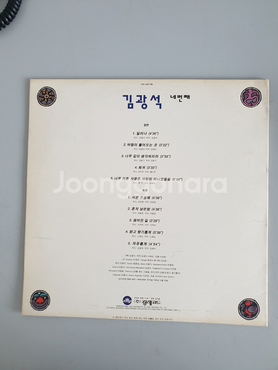 김광석 네번 째 4집 킹 레코드 사 발매 초판--1