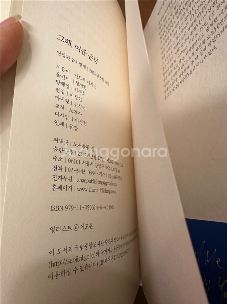 <그해, 여름 손님> 절판 양장본 (콜미바이유어네임)--7