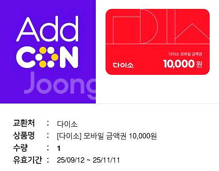 다이소기프티콘15000원--0