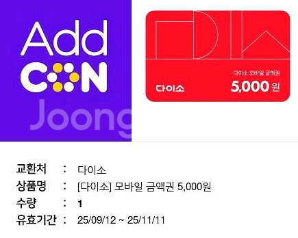 다이소기프티콘15000원--1