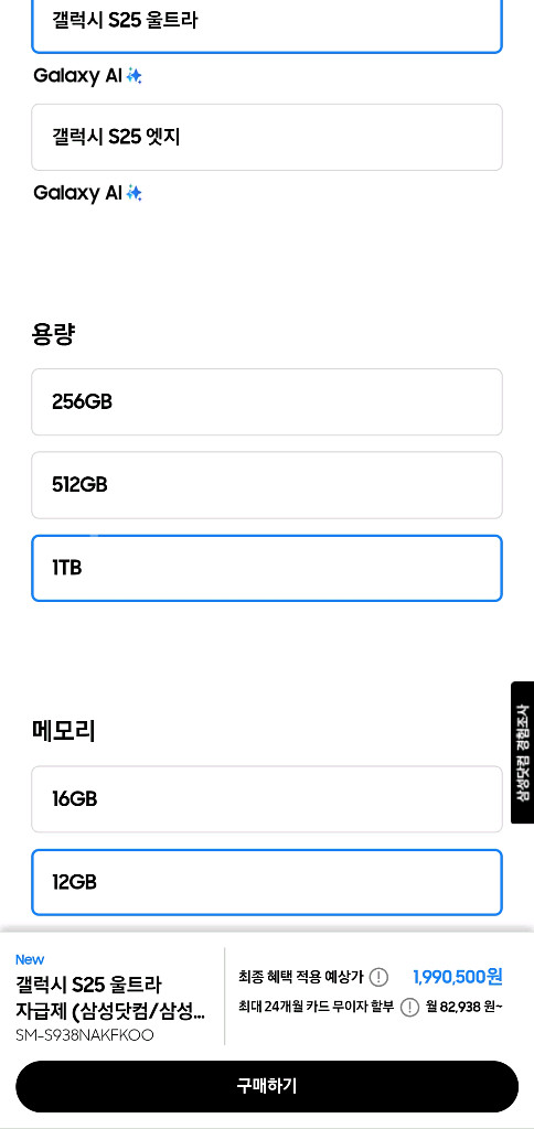 갤럭시 S25 울트라 1T 1테라 16램 자급제--9