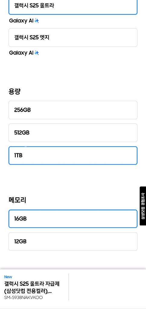 갤럭시 S25 울트라 1T 1테라 16램 자급제--8