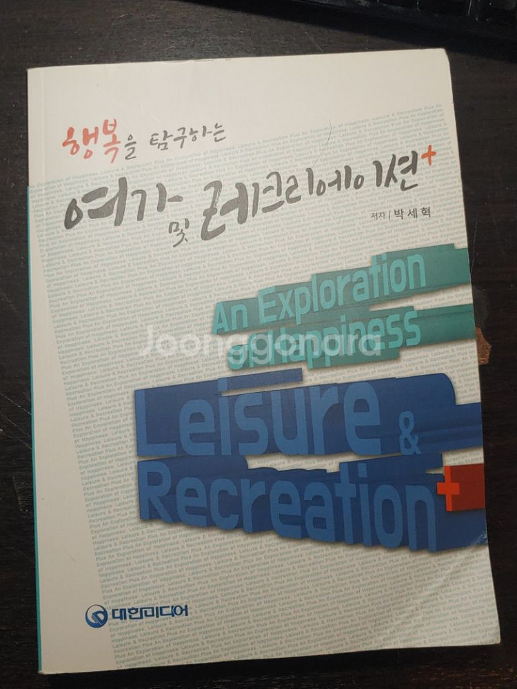 방송통신대학교 교재/워크북 전공서적--0
