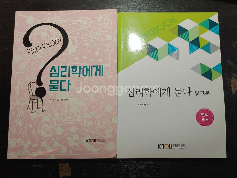 방송통신대학교 교재/워크북 전공서적--4