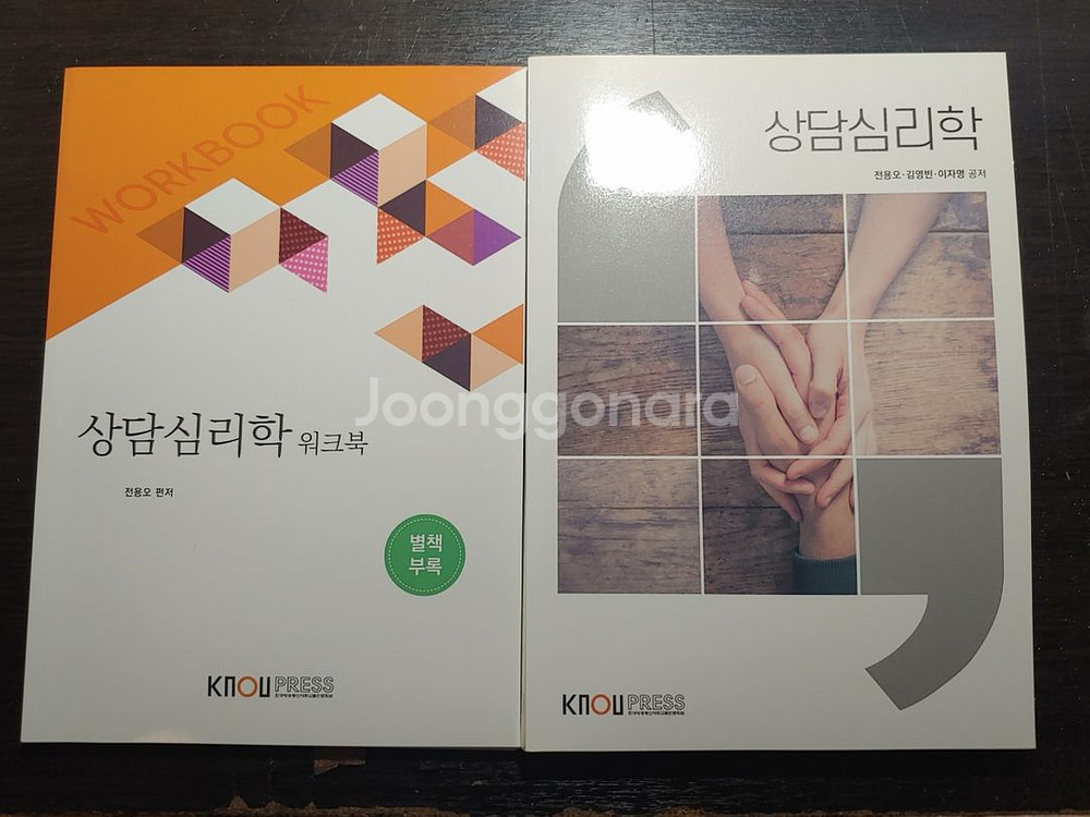 방송통신대학교 교재/워크북 전공서적--5
