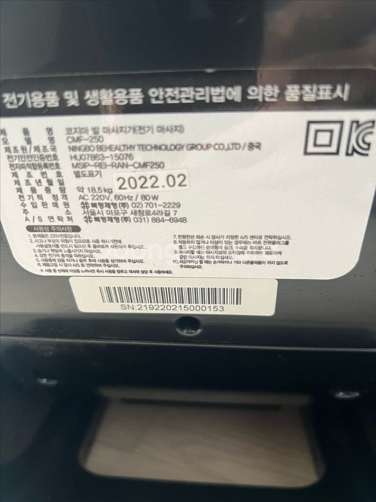 코지마 발마사지기 CMF-250--2