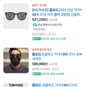 톰포드 선글라스 TF1130
