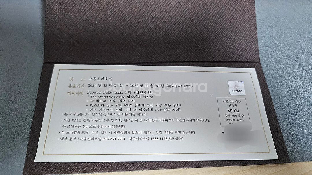 서울신라호텔 슈페리어 스위트룸 숙박권(4인) 조식포함--0