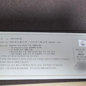 서울신라호텔 슈페리어 스위트룸 숙박권(4인) 조식포함