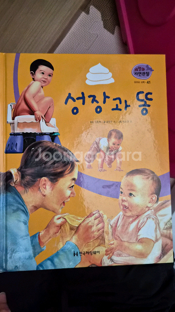 세밀화 자연관찰 전집60권--4