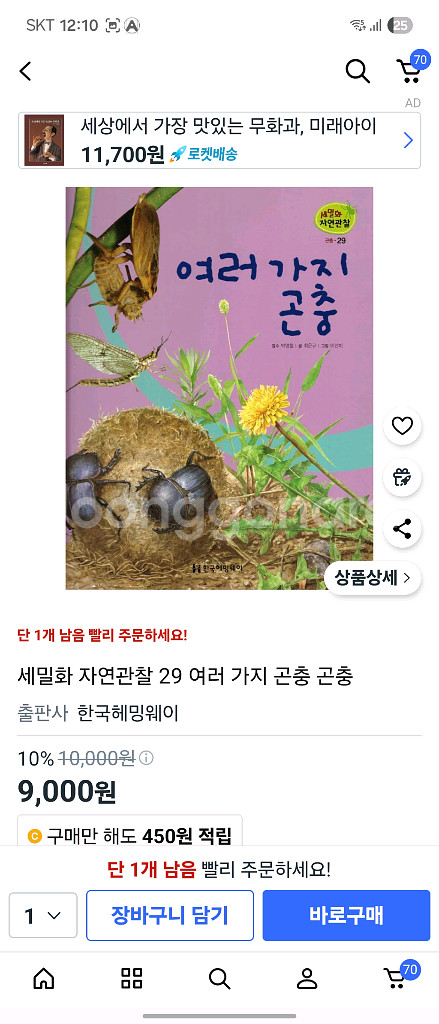 세밀화 자연관찰 전집60권--9