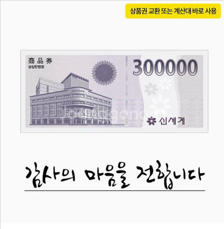 모바일 신세계상품권 30만원권 판매합니다--0