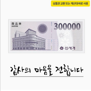 모바일 신세계상품권 30만원권 판매합니다