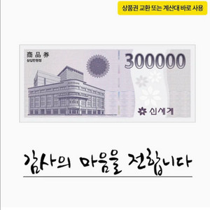모바일 신세계상품권 30만원권 판매합니다
