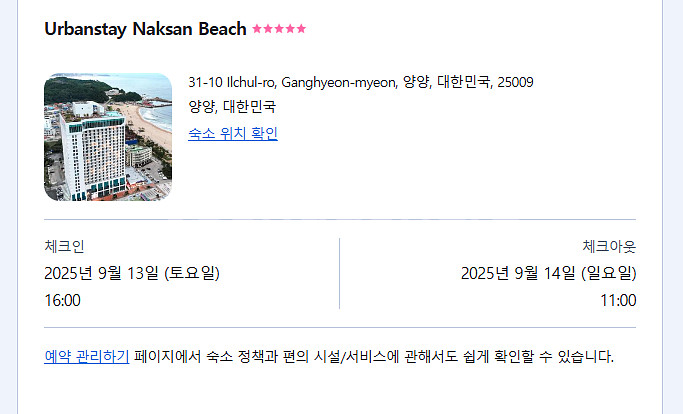 낙산 어반스테이 호텔 9/13 ~ 9/14 양도합니다--1