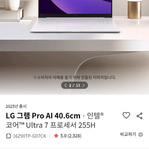 LG 그램 Pro AI 40.6cm