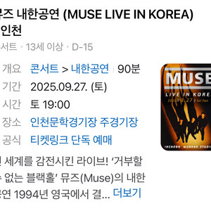 뮤즈 muse 9/27 스텐딩 실물티켓 1매
