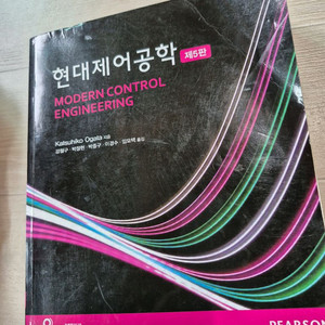 현대제어공학(5판) 피어슨