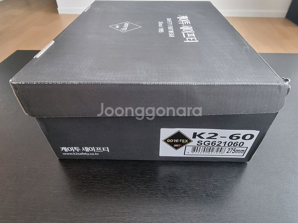 안전화 K2-60 , 6인치 , 275mm 팝니다.--1