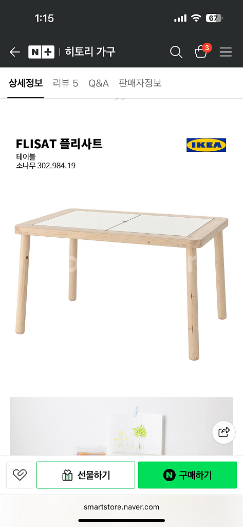 이케아 플리사트 어린이 책상 팔아요--6