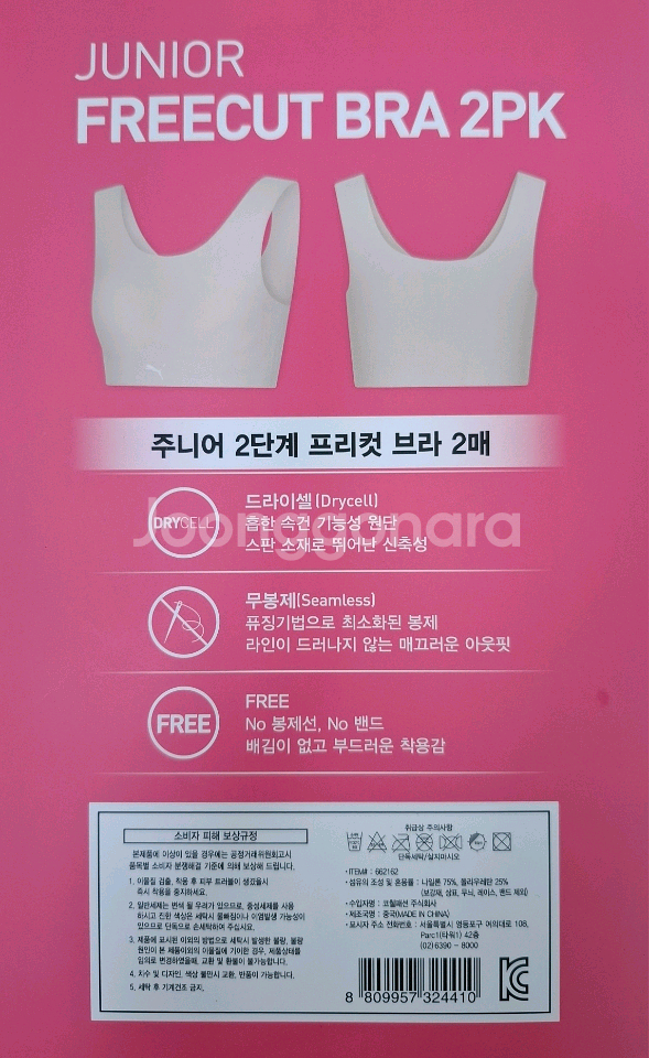 푸마(PUMA) 주니어 프리컷 브라(2P) 2단계(M)--1