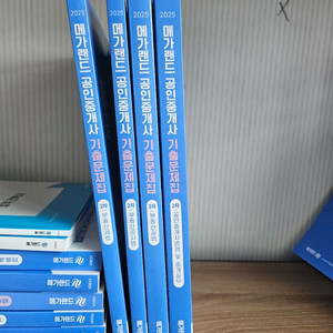 메가랜드 25년 2차과목 기출문제집