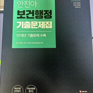 보건행정 기출문제집
