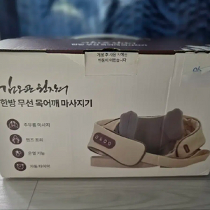 김오곤원장의 한방 목어깨 무선 마사지기