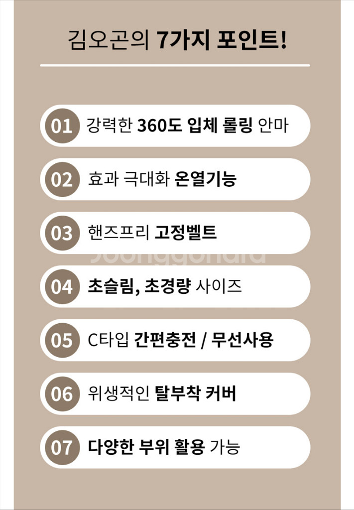 김오곤원장의 한방 목어깨 무선 마사지기--9