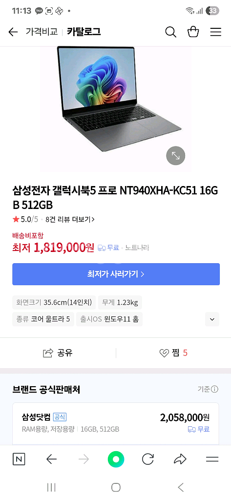 새상품 미개봉 삼성 갤럭시 노트북5 프로--0