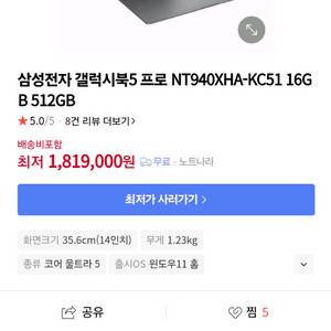 새상품 미개봉 삼성 갤럭시 노트북5 프로
