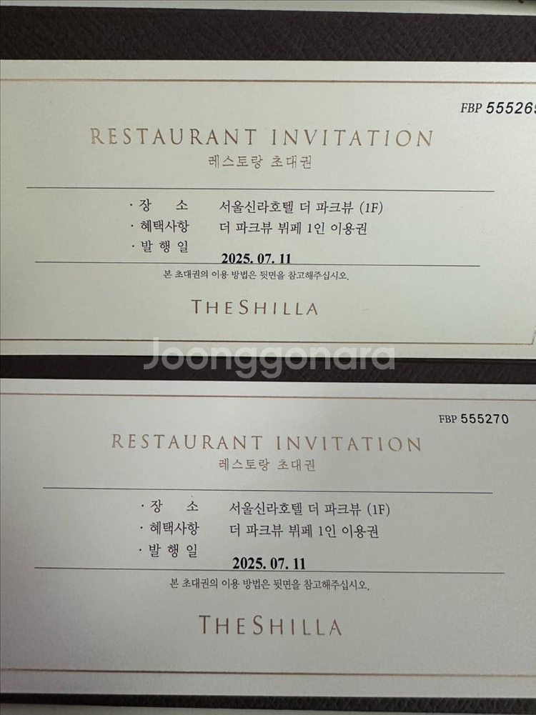 서울 신라호텔 더파크뷰 뷔페 식사권 2매--1