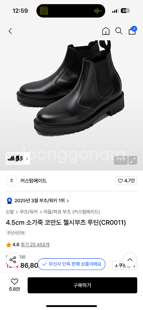 커스텀에이드 첼시부츠 판매합니다.--0