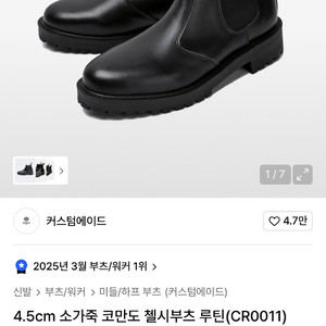 커스텀에이드 첼시부츠 판매합니다.