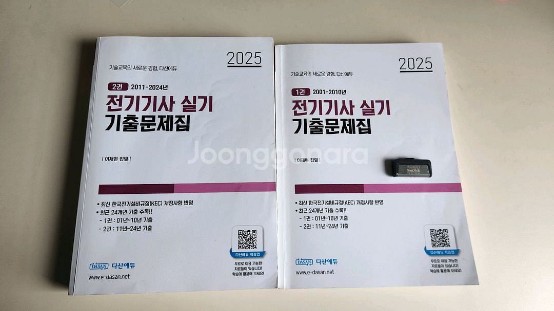 다산에듀 전기기사 실기 24년치 기출(usb포함)--0