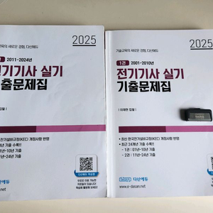 다산에듀 전기기사 실기 24년치 기출(usb포함)