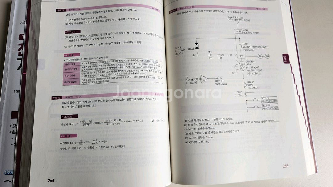 다산에듀 전기기사 실기 24년치 기출(usb포함)--2