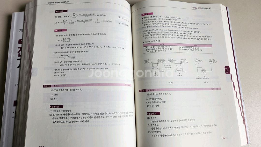 다산에듀 전기기사 실기 24년치 기출(usb포함)--4