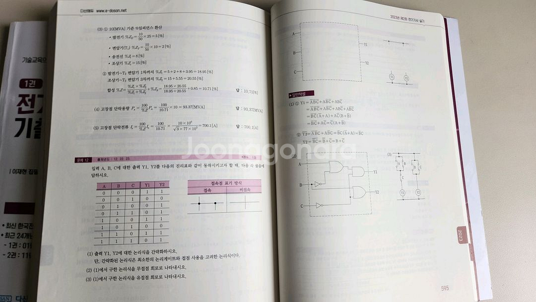 다산에듀 전기기사 실기 24년치 기출(usb포함)--3