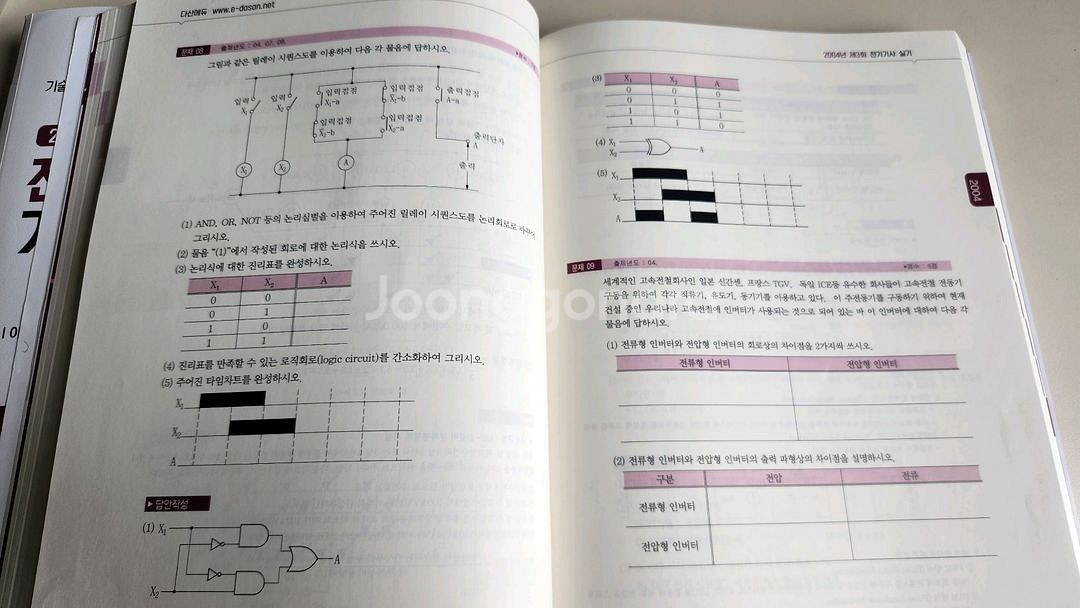 다산에듀 전기기사 실기 24년치 기출(usb포함)--6