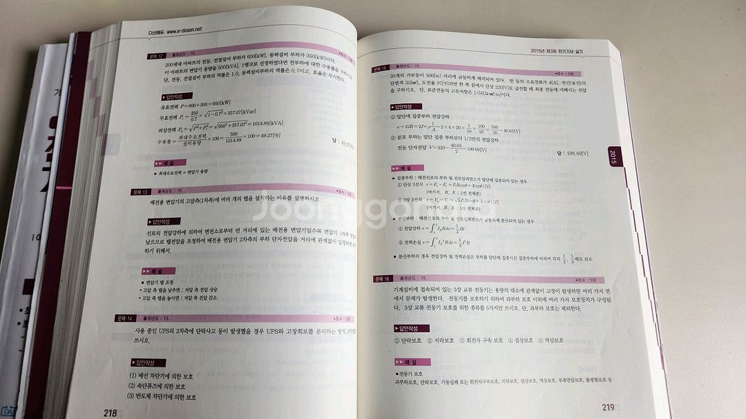 다산에듀 전기기사 실기 24년치 기출(usb포함)--5